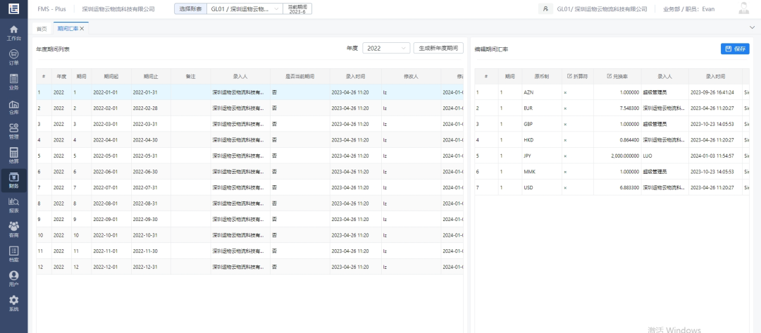 FMS Plus货代系统[V2.0.0.3]， 全能上线！ - 运物云官网